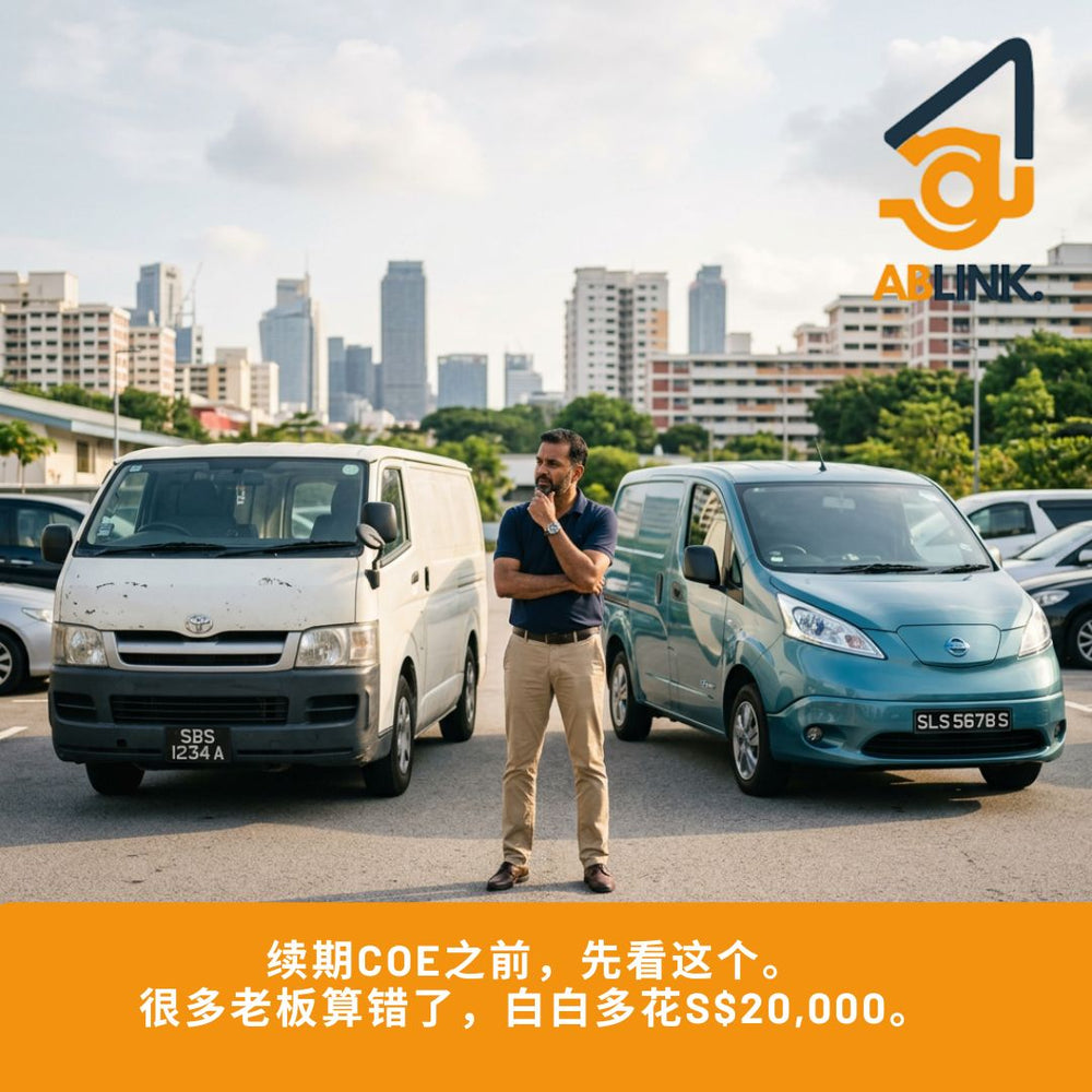 新加坡商用车COE续期还是买新车